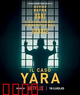 雅拉命案 铁证背后