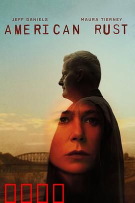 美国之锈 第一季