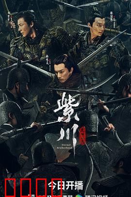 紫川·光明三杰