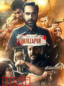 米尔扎布尔 第二季