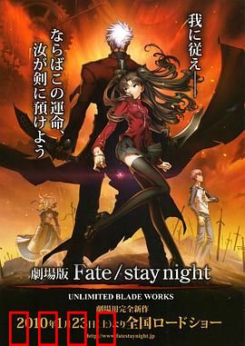 命运之夜 剧场版