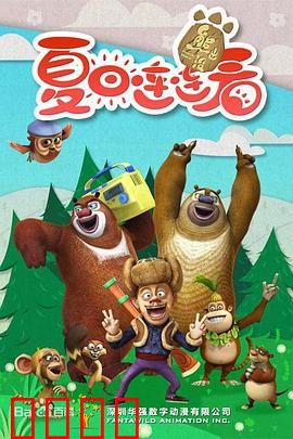熊出没之夏日连连看