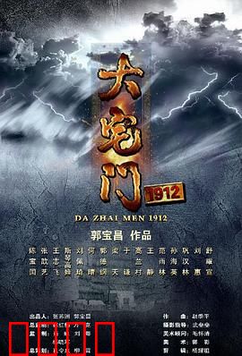 大宅门1912