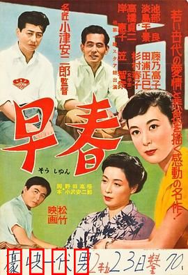 早春1956