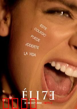 名校风暴 第七季