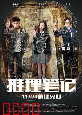 推理笔记电影版