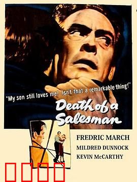 推销员之死
