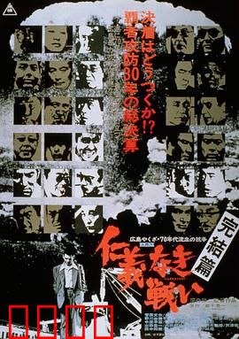 无仁义之战5：完结篇