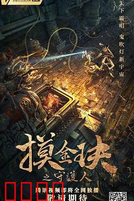 摸金玦之守护人