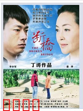 断桥