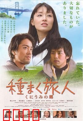 播种的旅人 传说的故乡