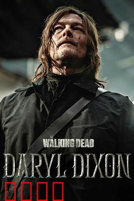 行尸走肉：达里尔·迪克森 第二季