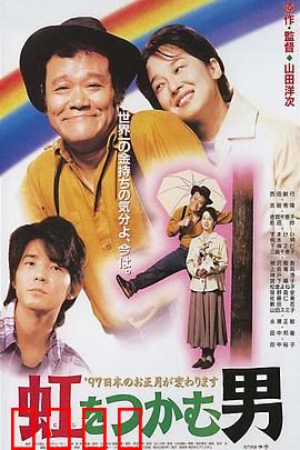 抓着彩虹的男人