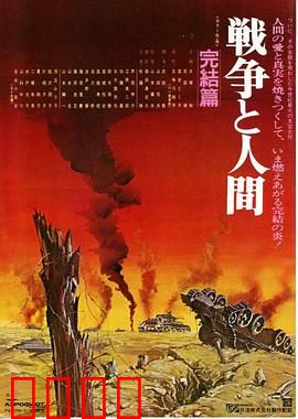 战争与人3