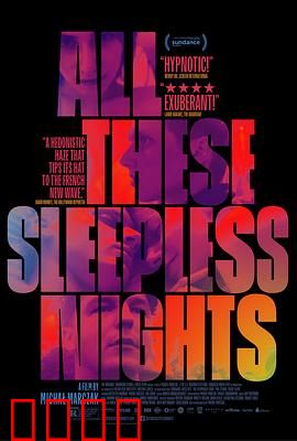 所有的不眠之夜