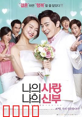 我的爱我的新娘