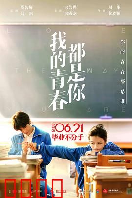 我的青春都是你