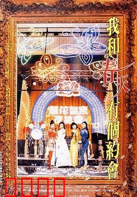 我和春天有个约会