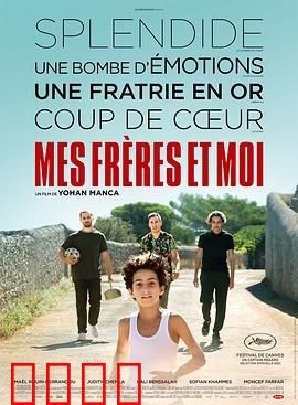 我和我的兄弟们