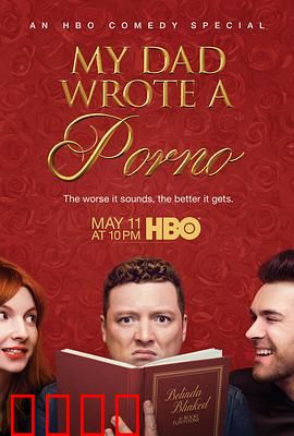 我爸写了小黄书