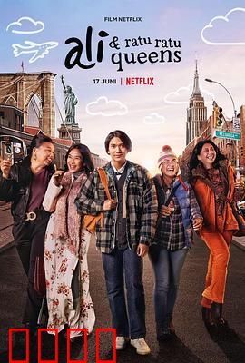 我和纽约超级皇后