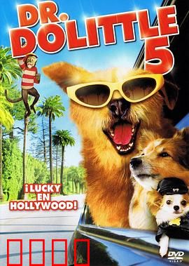 怪医杜立德5：百万傻蛋