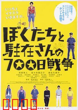 我们与驻在先生的700日战争