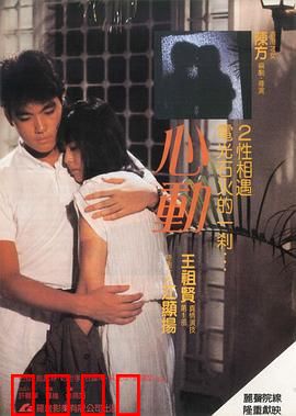 心动1986