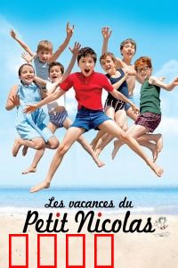 小淘气尼古拉的假期