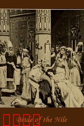 尼罗河的新娘