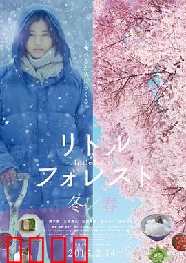 小森林 冬春篇