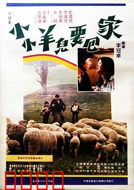 小小羊儿要回家