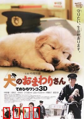 小狗的巡警先生