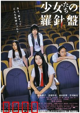 少女们的指南针