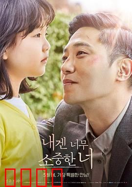 对我来说非常珍贵的你