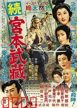 宫本武藏续 一乘寺之决斗