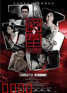 密室之不可靠岸