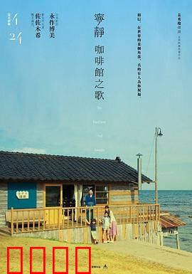 宁静咖啡馆之歌