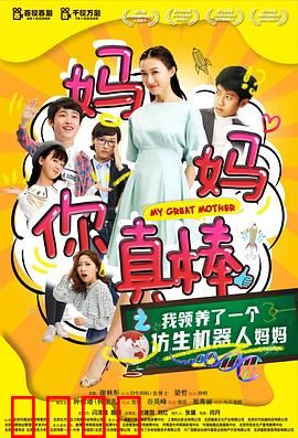 妈妈你真棒