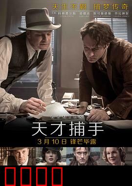 天才捕手