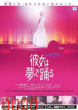 她在梦中跳舞