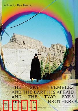 天颤地惧，两眼非兄