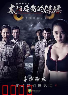 太阳后裔的保镖