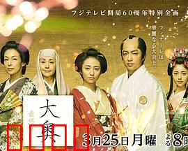 大奥 最终章