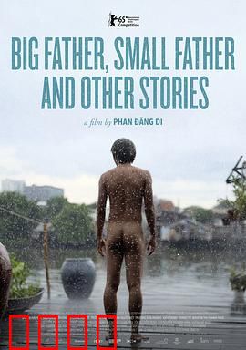 大爸爸，小爸爸和其它故事