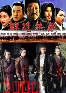 大汉风之群雄并起