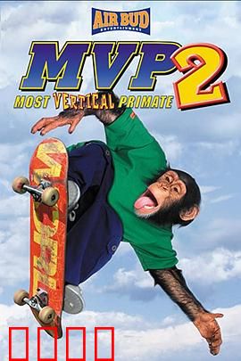 大展猴威2：滑板高手