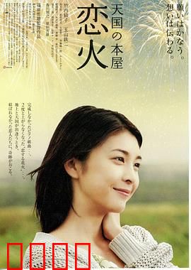 天国之恋火