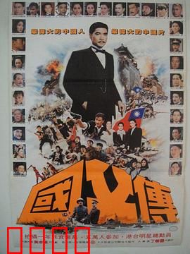 国父孙中山与开国英雄