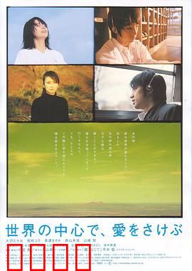 在世界中心呼唤爱